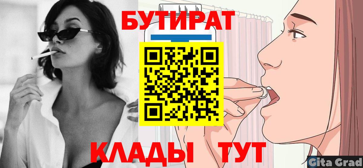 Бутират бутандиол  Вход с VPN  Грозный 