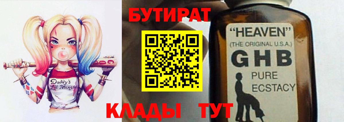 Бутират бутик Грозный