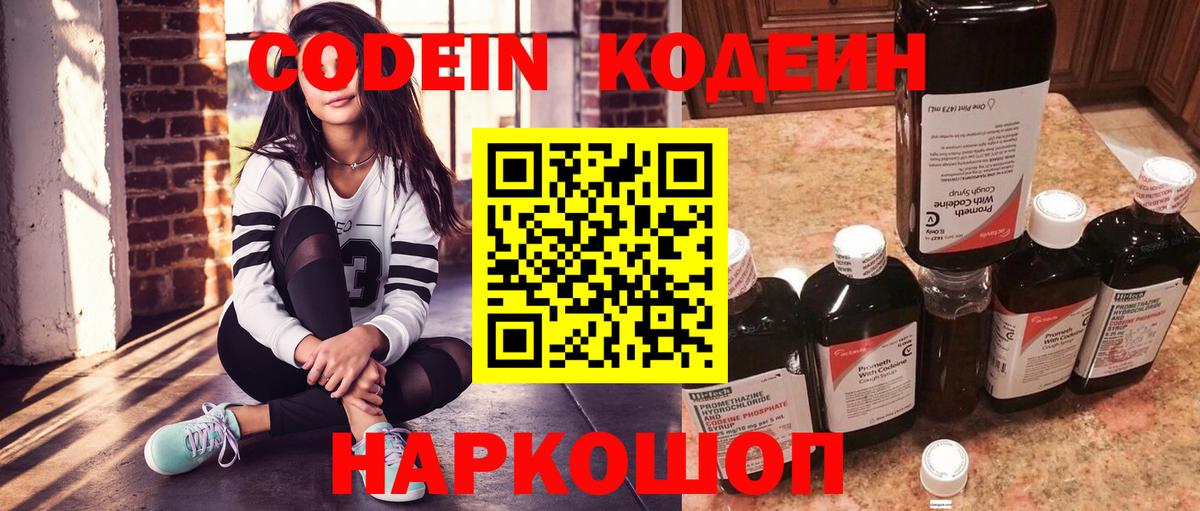 Codein напиток Lean (лин) Грозный