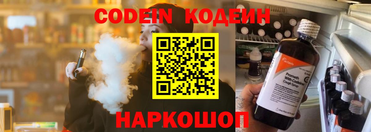 Codein напиток Lean (лин)  Вход с VPN  Грозный 